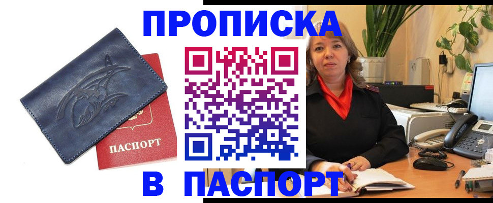 прописка штамп в Вышнем Волочке