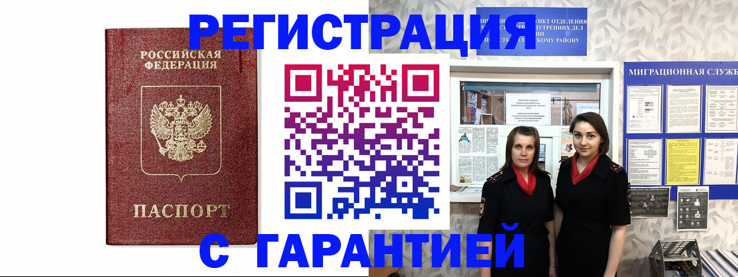 временная регистрация в Вышнем Волочке